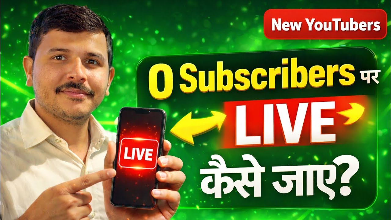 0 Subscribers पर Live streaming कैसे करें | 0 subscriber per live stream kaise kare #techexpert_jp 