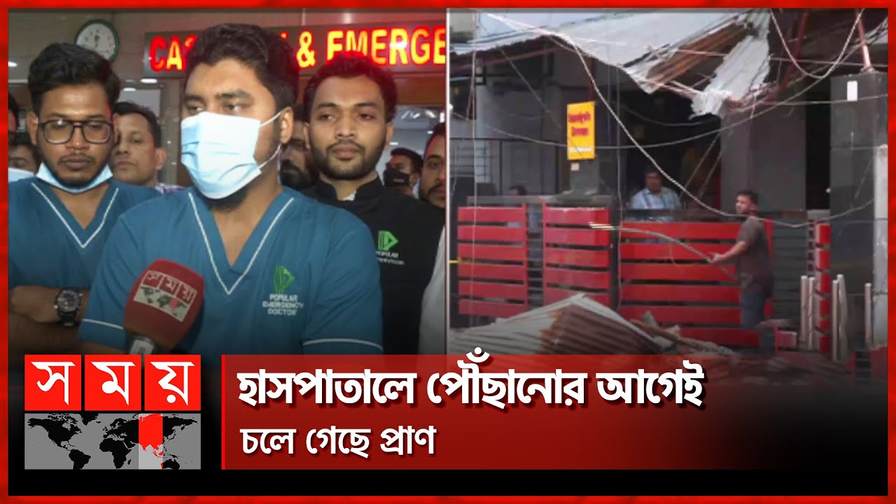 ভয়াবহ বিস্ফোরণে মৃত ৩, আহত ১২! | Dhaka News | Science Lab Incident | Somoy TV