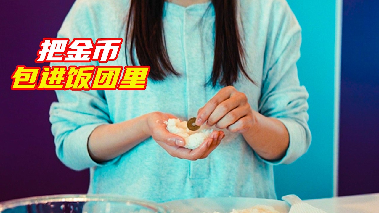 這個後媽可不簡單，把硬幣包在飯糰裏，女兒吃的乾乾净净；獵奇，懸疑，反轉劇情，電影解説合集