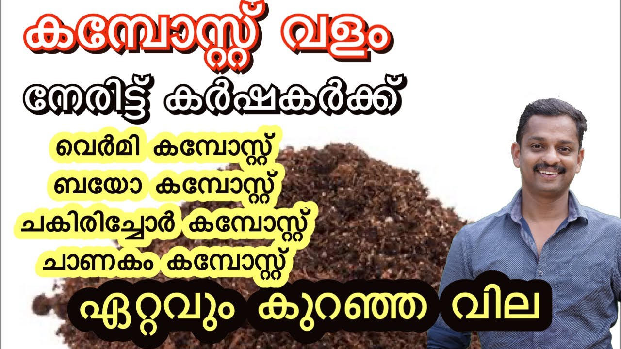compost valam malayalam  #mannira compost in malayalam #chakiri chor compost #bio compost vallam