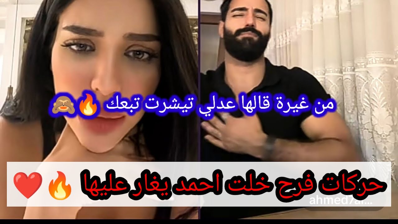 غيرة احمد على فرح مش طبيعي بسبب متتبعينها شوفو للأخير شوقال 🙈🔥#فرح #قسمة_ونصيب#فرح واحمد #قسمةونصيب