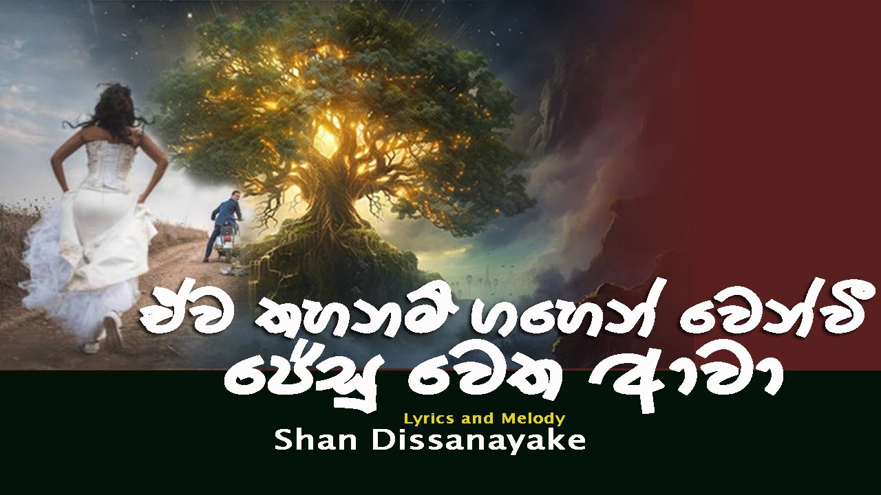 2026 New Song | apostle Shan Dissanayake