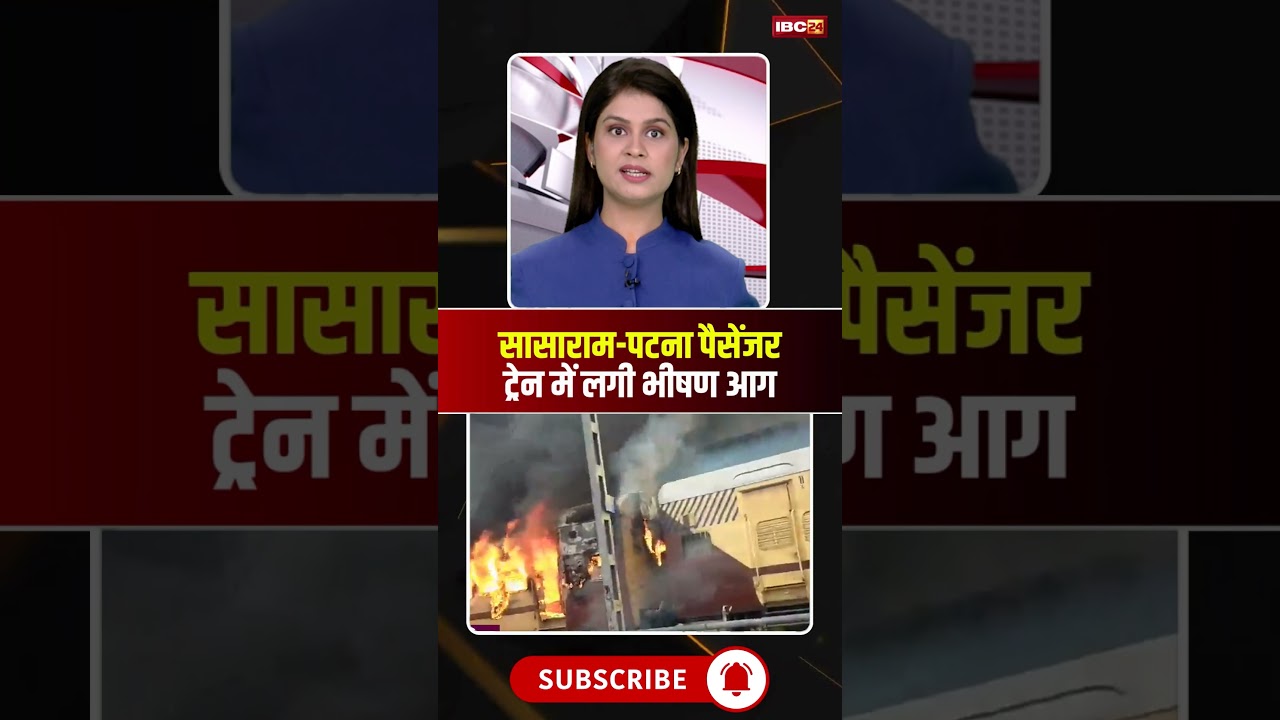 Bihar Train Fire News: Massive fire breaks out in Sasaram-Patna passenger train. #trainfire #vira...