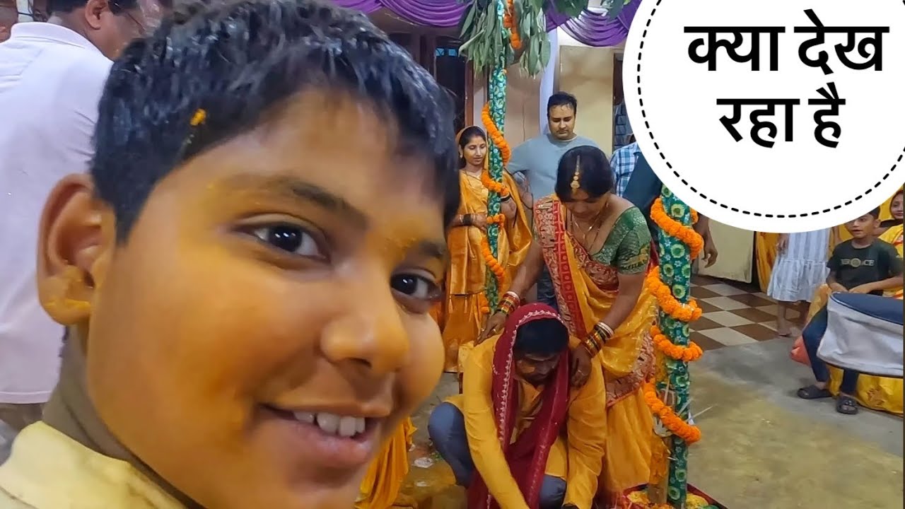 हल्दी लगा दिये भाई को 😊😊😊