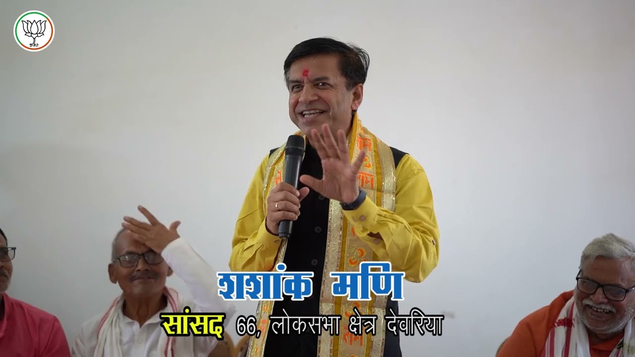 Deoria News, deoria ki khabrein, shashank mani karykram, sansad karykram, Up news, cm yogi, pm modi