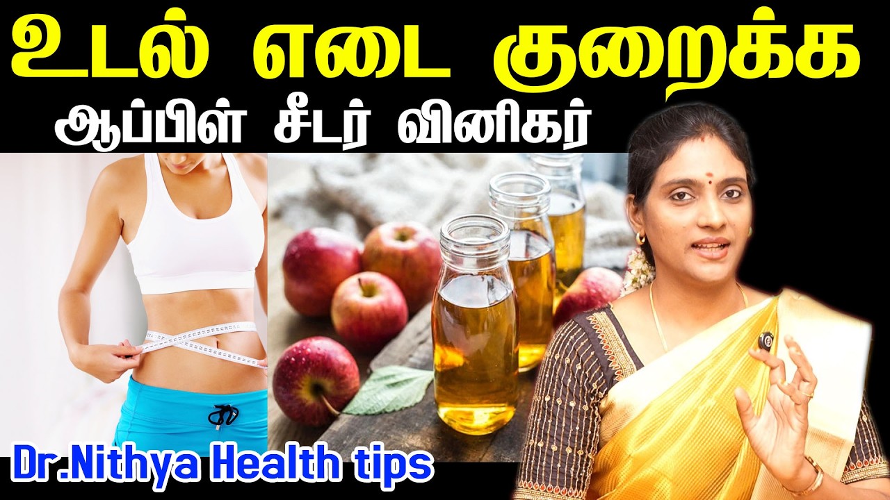 Can Apple Cider Vinegar Help with WeightLoss How to Use It Effectively Dr.nithyaஆப்பிள்சீடர்வினிகர்