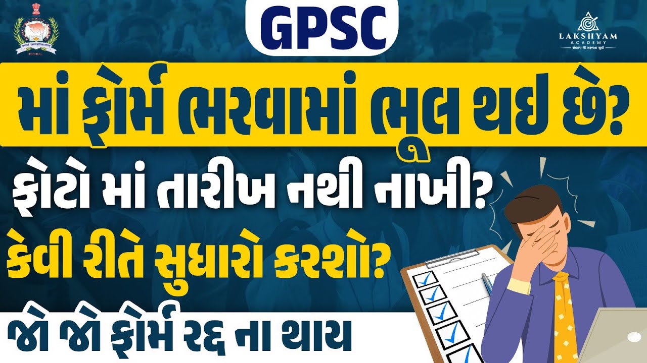 GPSC STI and Assistant Manager 2024 Form Fill Up Correction | GPSC New Vacancy 2024