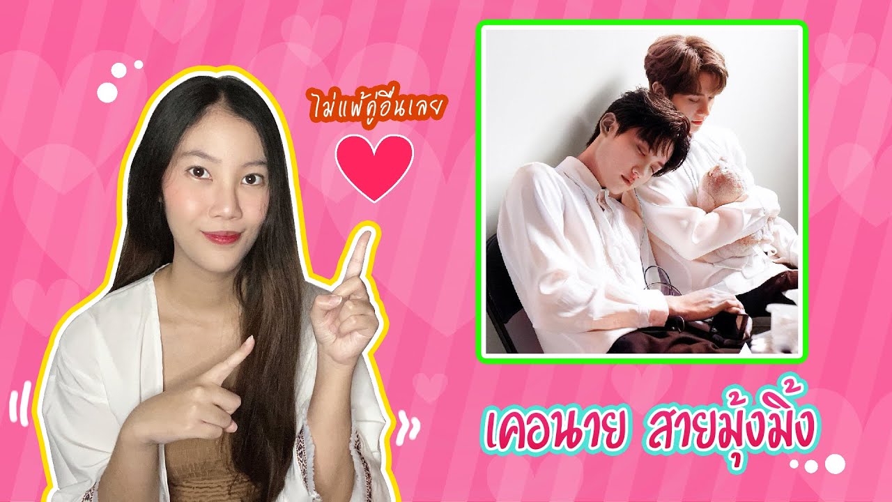 [ส่องโมเมนต์] ลองมั้ย? ลองมาเรียนรู้ เคอนาย ไปด้วยกัน วุ่นเรื่องวาย EP16 | แสนดีมีสุข Channel