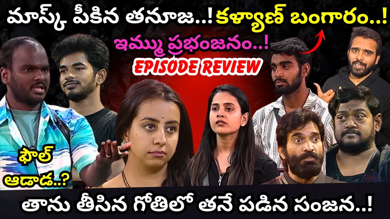Thanuja Master Stroke | Thanuja vs Sanjana..? | Emmanuel Superb..? | Episode Review | BB9 Telugu |