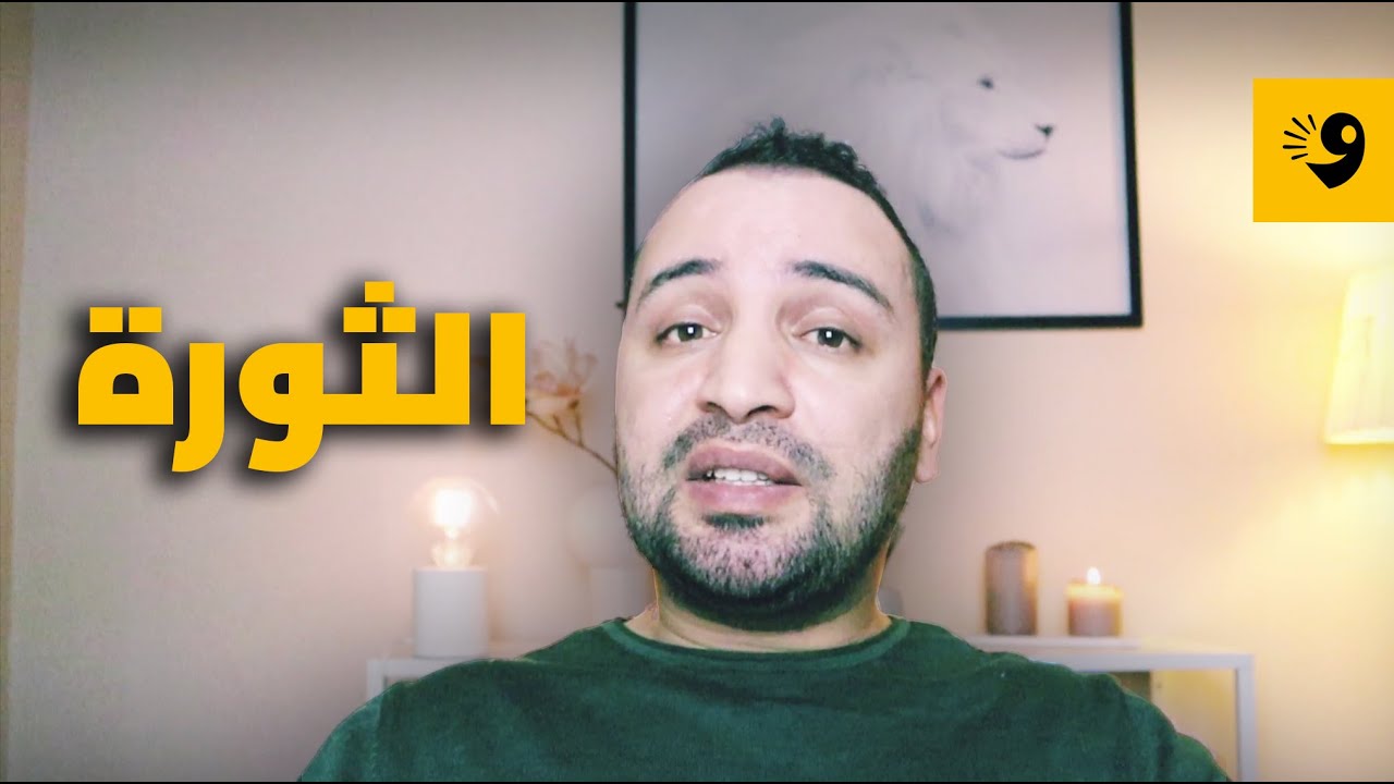 شوية مع شيكا | الثورة