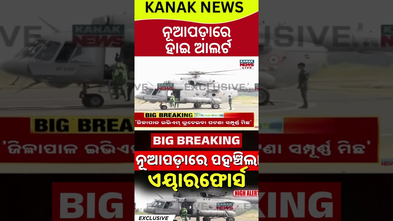 Polling Officials Reach Sensitive Booths by airforce chopper | Nuapada By-Election