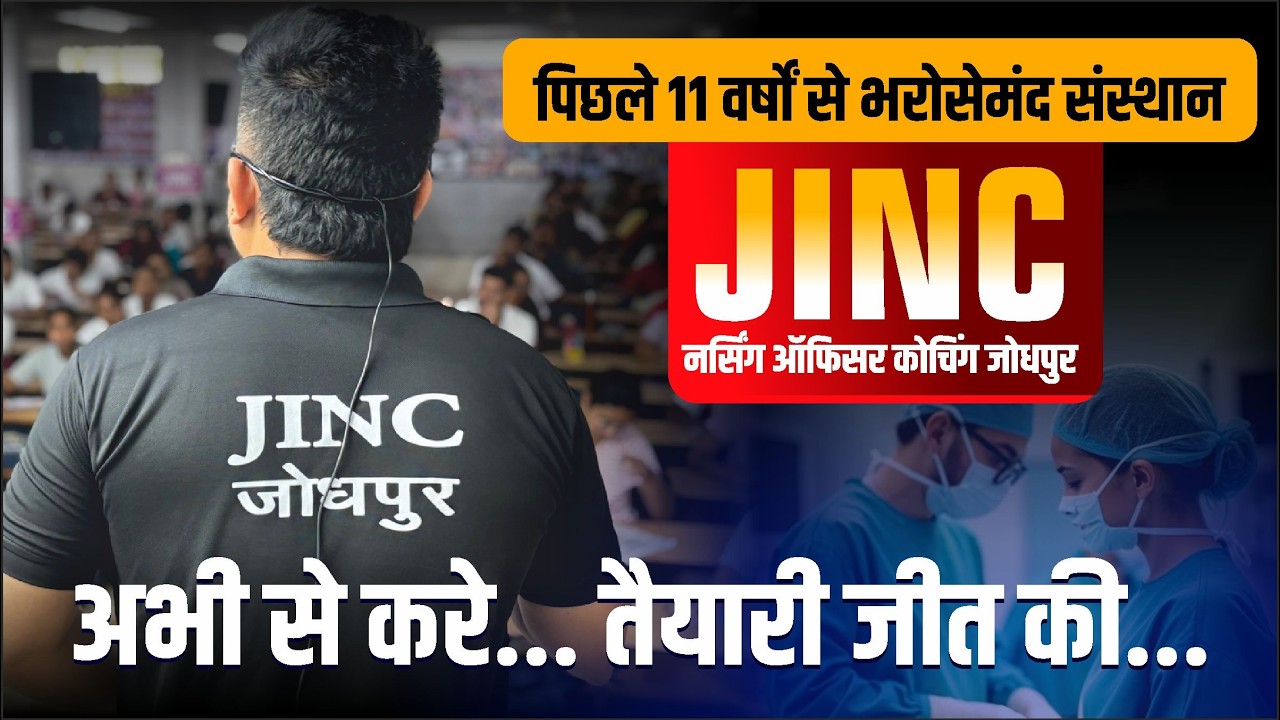 अभी से करे... तैयारी जीत की... NORCET 11/12  other Nursing Competitive Exam  || Akki Sir के साथ