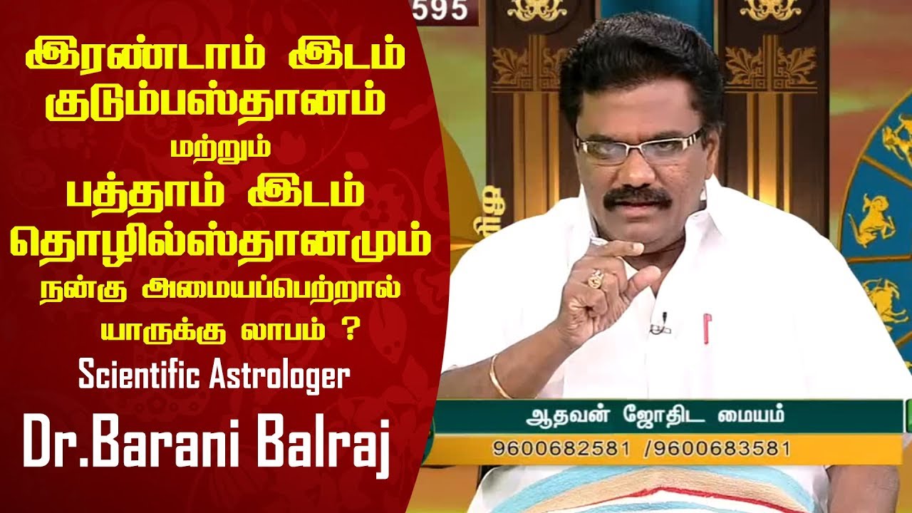 2ம் இடம் குடும்பஸ்தானம் , 10ம் இடம் தொழில்ஸ்தானமும் நன்கு அமையப்பெற்றால் யாருக்கு லாபம்?