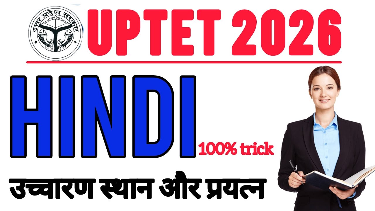 UPTET 2026 | हिंदी व्याकरण | उच्चारण स्थान और प्रयत्न आसान ट्रिक से 🔥