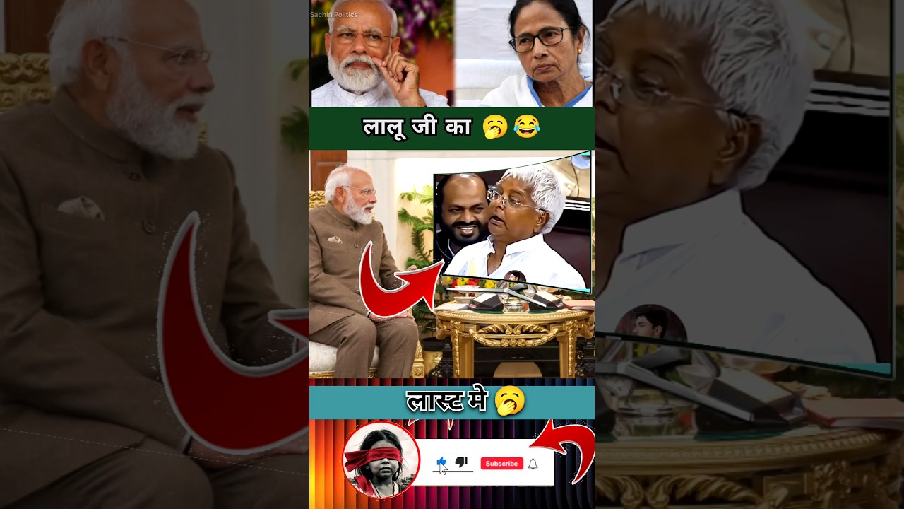 Lalu ji...🥱#politics # #ytshorts #youtubeshorts #trending #shortsfeed #shorts #bjp #rjd #viralshorts