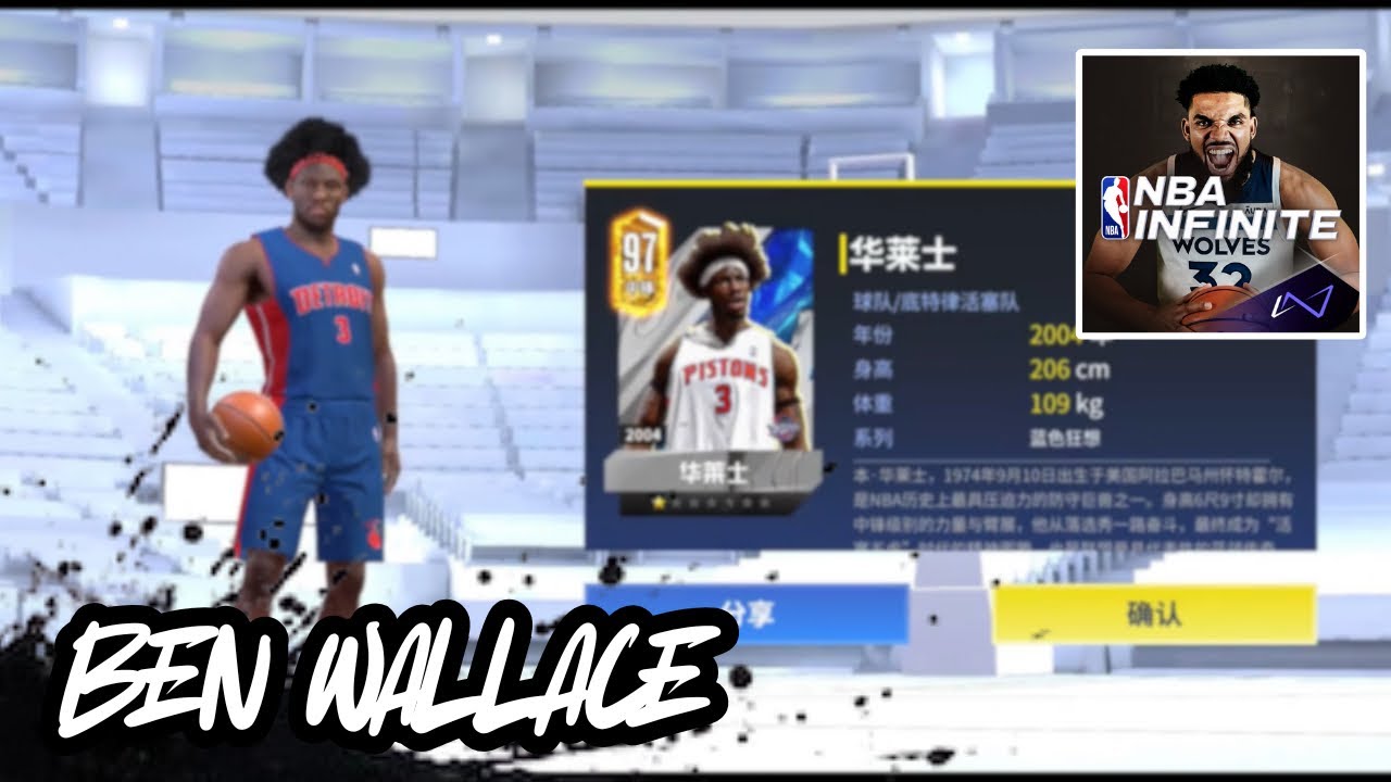BEN WALLACE WILL DOMINATE THE META !!! (NBA INFINITE) 