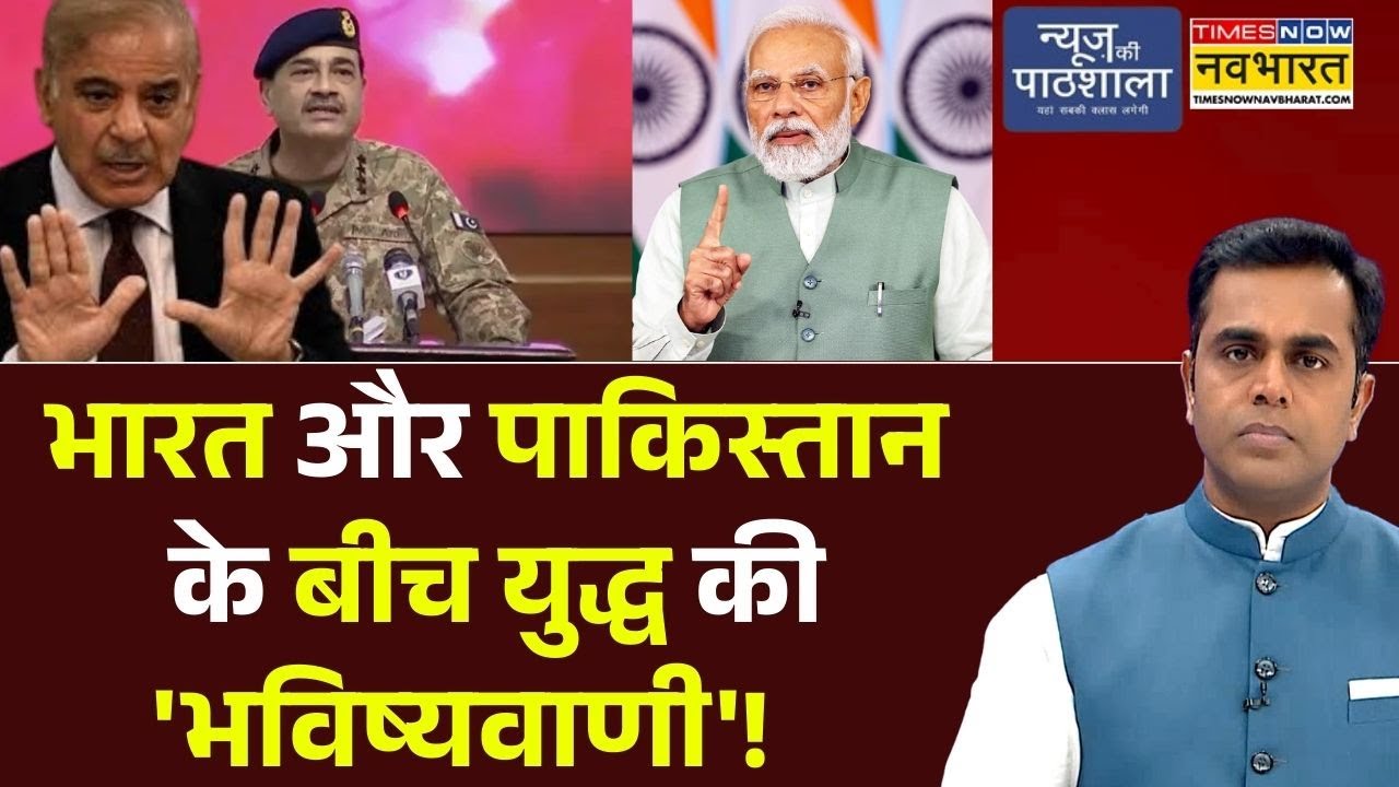 News Ki Pathshala | Sushant Sinha:भारत और Pakistan के बीच युद्ध की 'भविष्यवाणी'!|PM Modi |Asim Munir