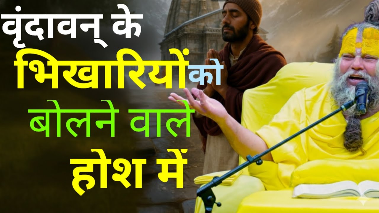 भिखारियों को बोलने वाले @SadhanPath @BhajanMarg @Hit_Das #viral #trending #love #satsang #cute#live 