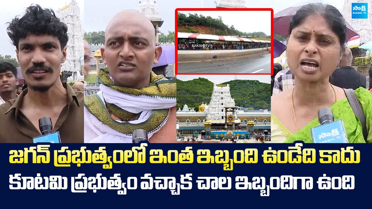 Tirumala Devotees Present Situation in Darshan | Tirupati | YS Jagan | Chandrababu 