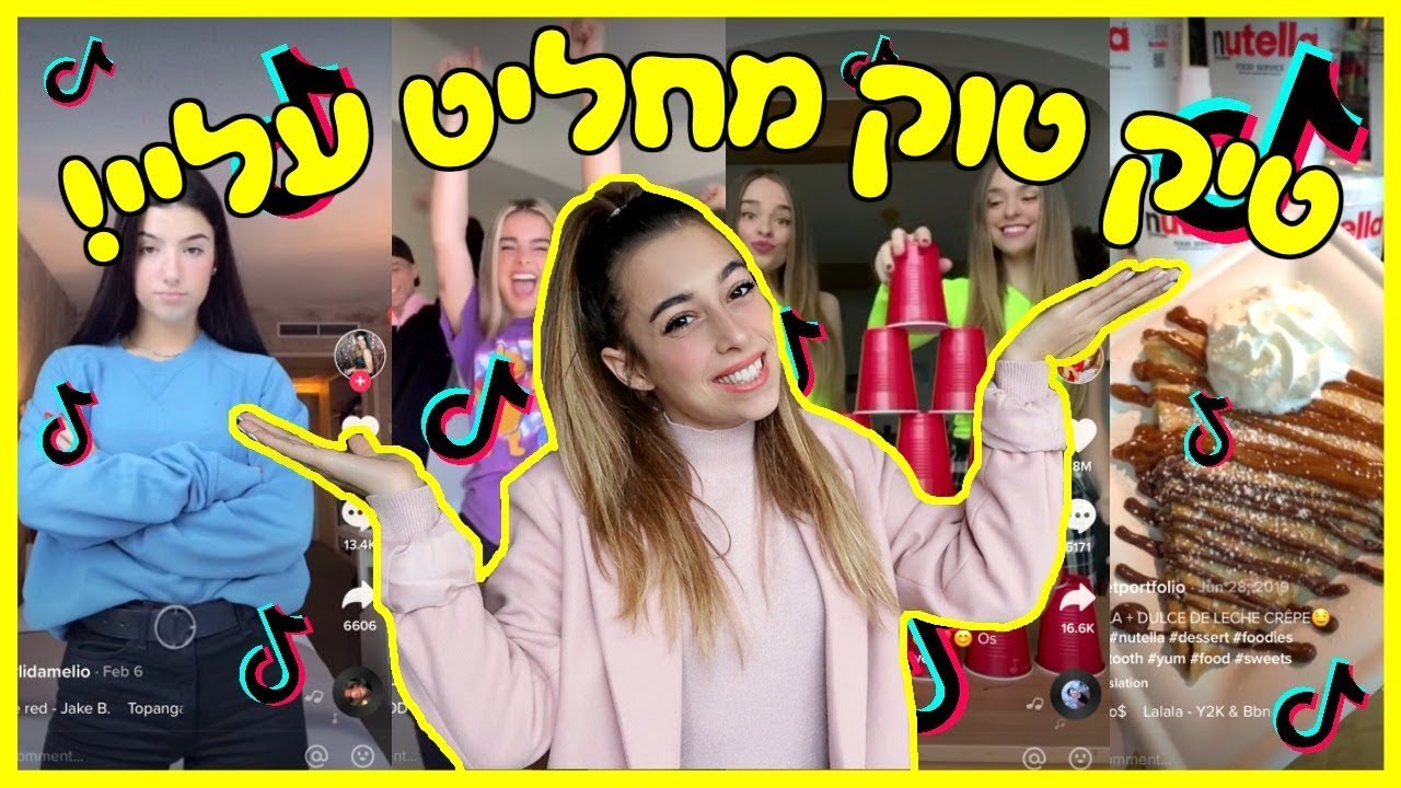 נתתי לטיק טוק לשלוט עליי במשך יום שלם! *הזוי!*