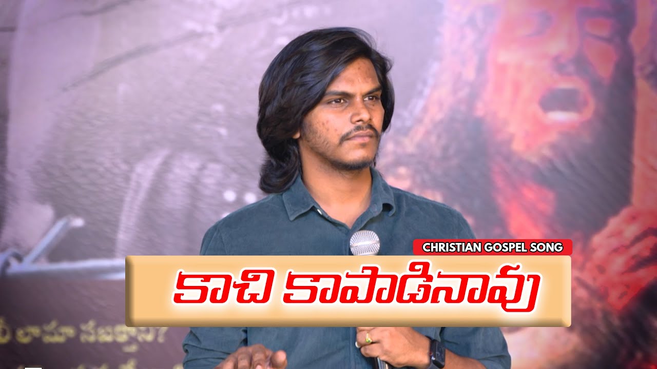 kachi Kaapadinavu | కాచి కాపాడినావు | Telugu Christian Song | Surya Prakash