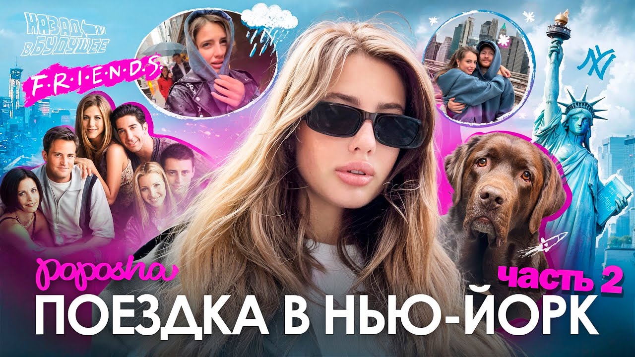 Музей F.R.I.E.N.D.S., Нью-Йорк и мюзикл 