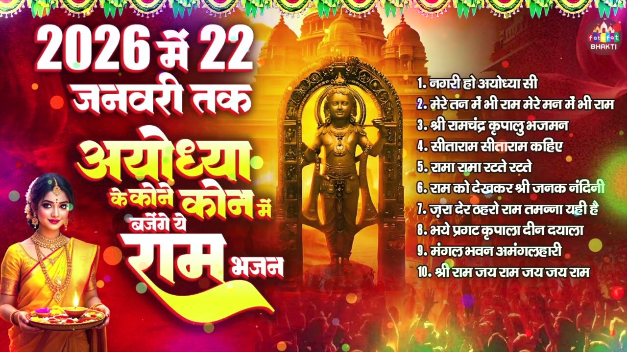 (Ram Bhajan Special – Ayodhya Ram Mandir / Pran Pratistha Celebration) Jukebox Ram Bhajan