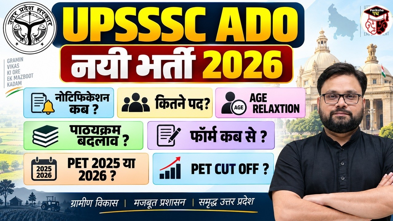UPSSSC ADO Vacancy 2026 | Notification? Total Post ? | PET 2025 या 2026? | Cut Off, Syllabus & Form?