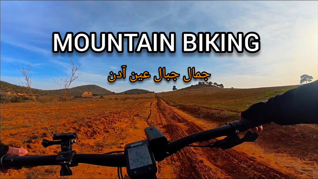 MOUNTAIN BIKING / SIG AIN ADDEN / جمال جبال عين ادن