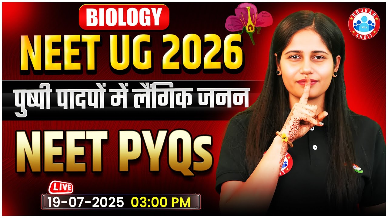 NEET 2026 | NEET Biology Sexual Reproduction in Flowering Plants PYQ | पुष्पी पादपों में लैंगिक जनन
