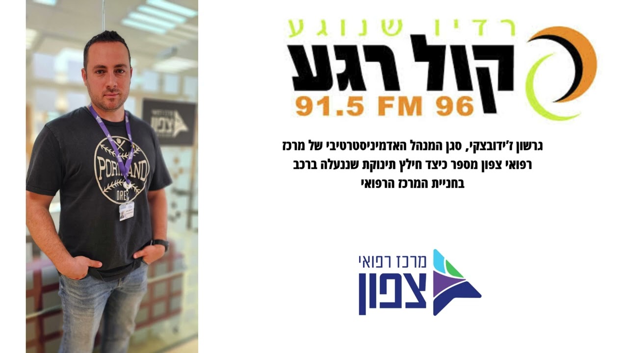 גרשון חילץ תינוקת מרכב נעול