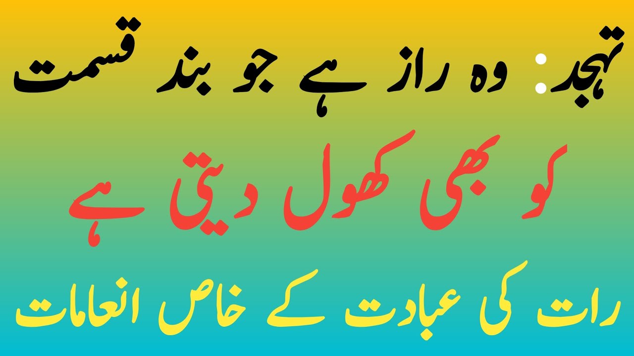 Tahajjud: Woh Raaz Hai Jo Band Qismat Ko Bhi Khol Deti Hai | deen and dunya 