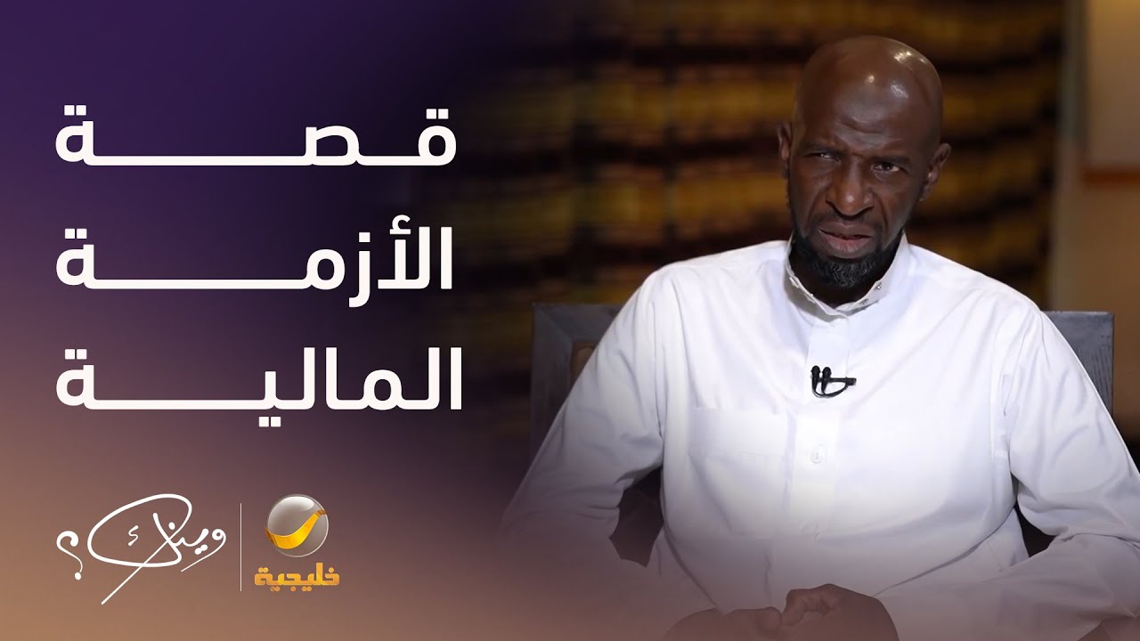 الكابتن عبدالله سليمان وتفاصيل قصة الأزمة المالية التي تعرض لها وتسببت في دخوله السجن