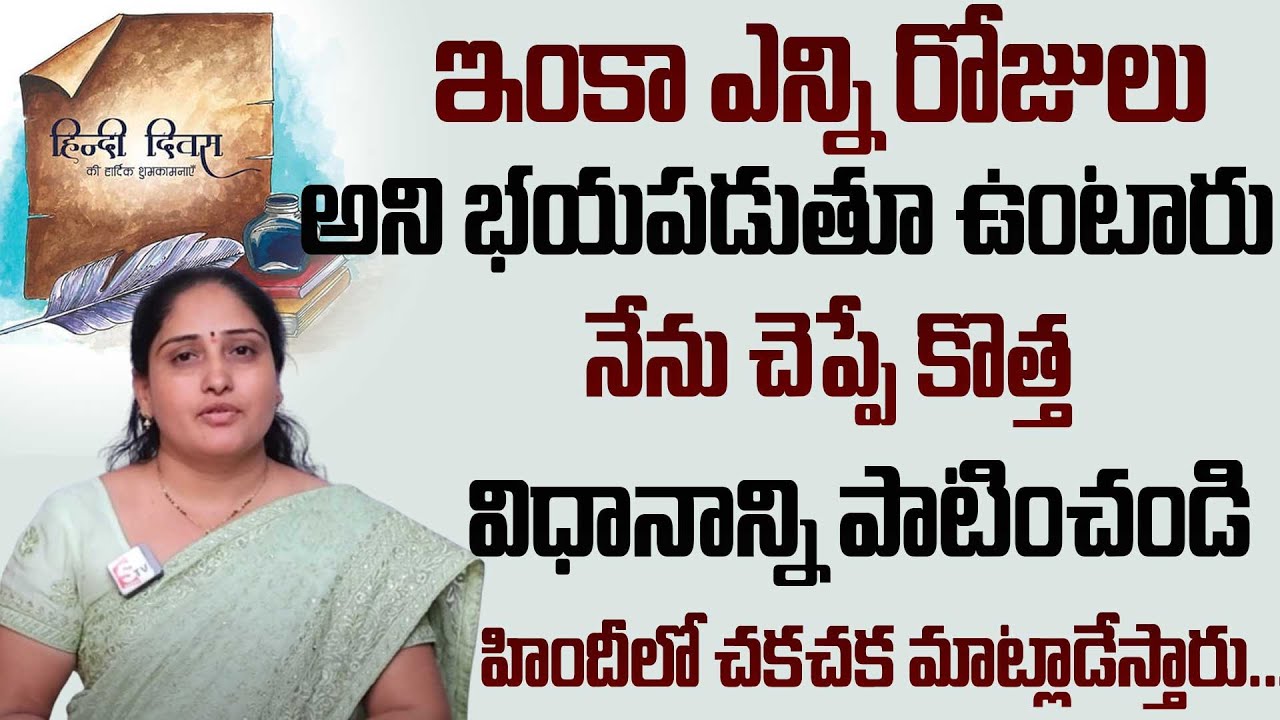 Learn Hindi in Telugu | What are Advantages with Hindi Language |  Anuradha |  SumanTV Class Room