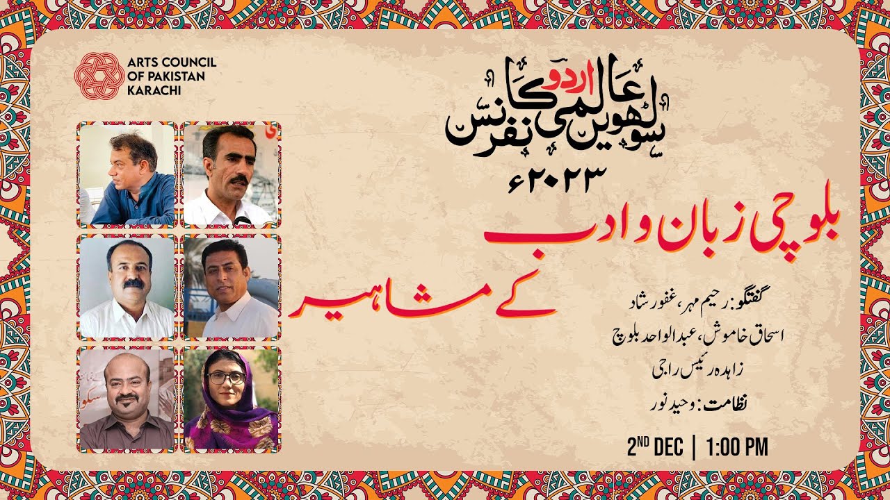 Balochi Zuban-o-Adab Kay Mashaheer | Day 3 | 16h Aalmi Urdu Conference 2023 | Arts Council Karachi
