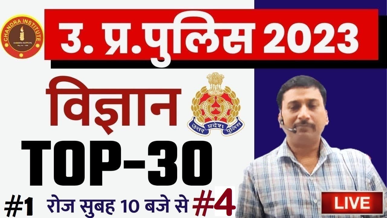 UP Police Constable SCIENCE | UP Police Science Top 30 #4 | UP Police Constable Science By Ajay Sir
