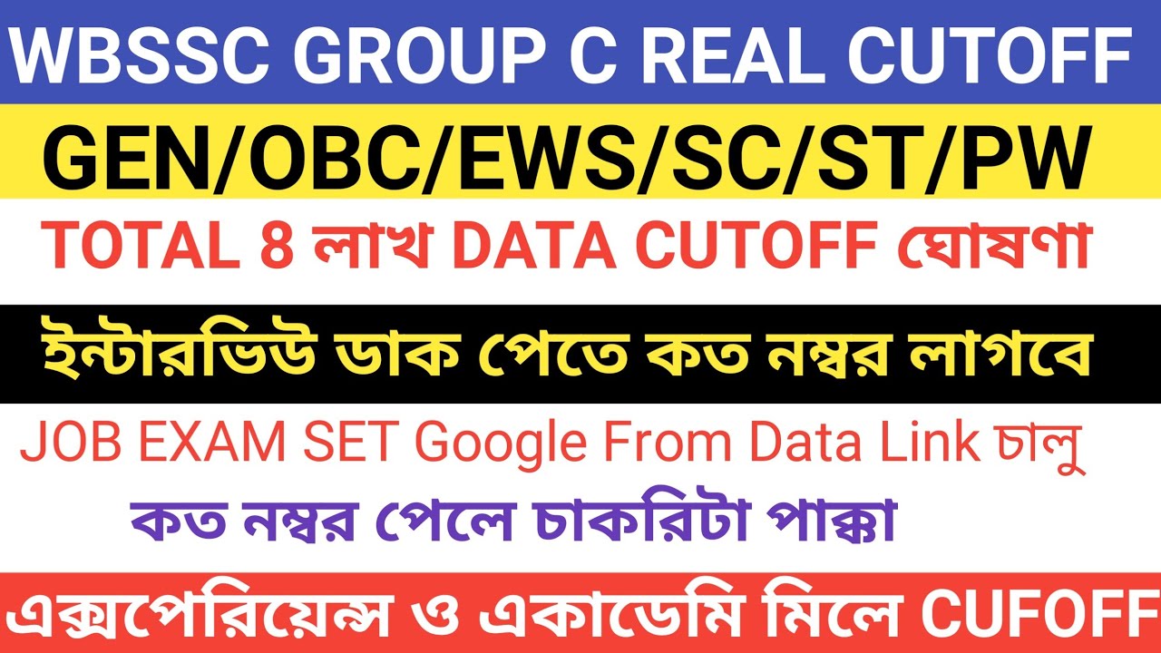 WBSSC GROUP C 100% REAL CUTOFF GEN OBC SC ST PW || WBSSC GROUP C 8 LAKH DATA CUTOFF ঘোষণা 