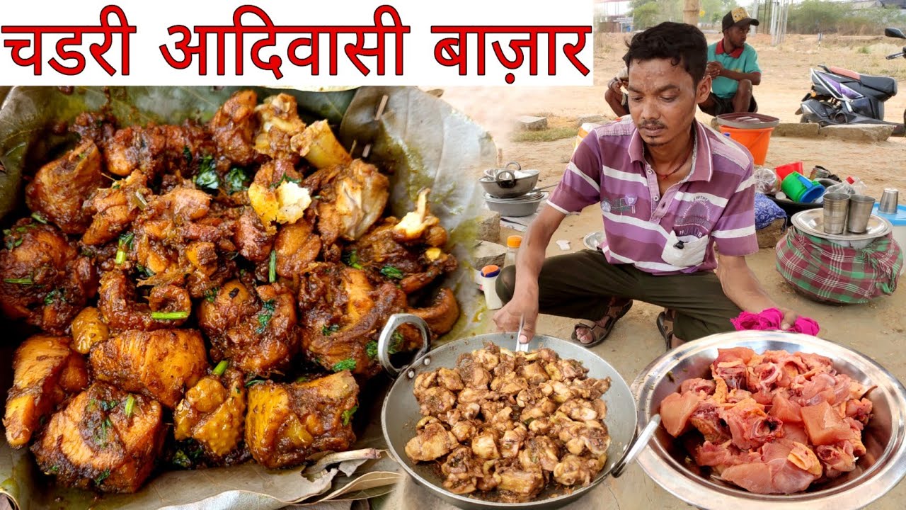 चडरी आदिवासी बाज़ार | Rs80 में खाए 1Kg भुंजा Chicken | Village Tribal Market | Chicken Recipe