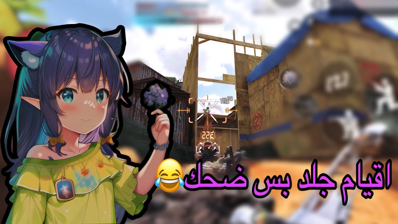 سلسلة لاعبة باتل تلعب سيرش ٣ بس هالمره مع ناز | كود موبايل