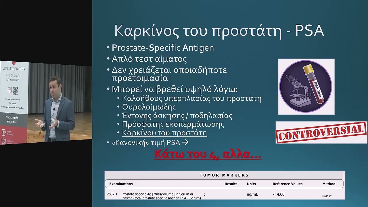 Διάλεξη με θέμα: «Ανδρική Υγεία και Προστάτης: Κατανόηση και Πρόληψη»