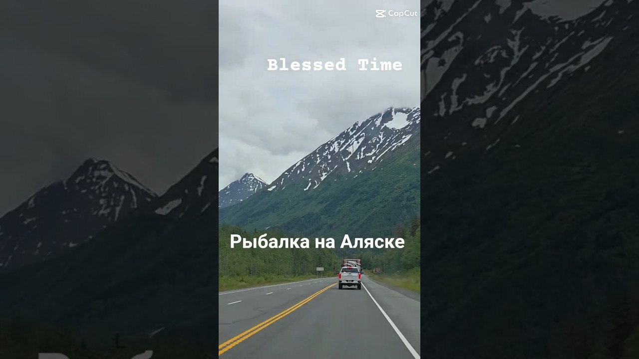 Рыбалка на Аляске 