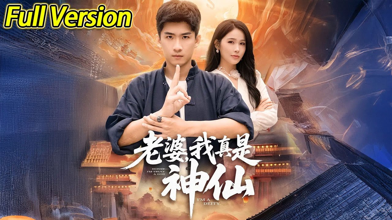 【超清完结】《老婆我真是神仙》全集#短劇全集 #熱門#熱門短劇推薦 #短劇 #旋转汤圆 #热门短剧#狂婿 #重生 #女頻 #短剧全集 #热门短剧 #都市 #重生