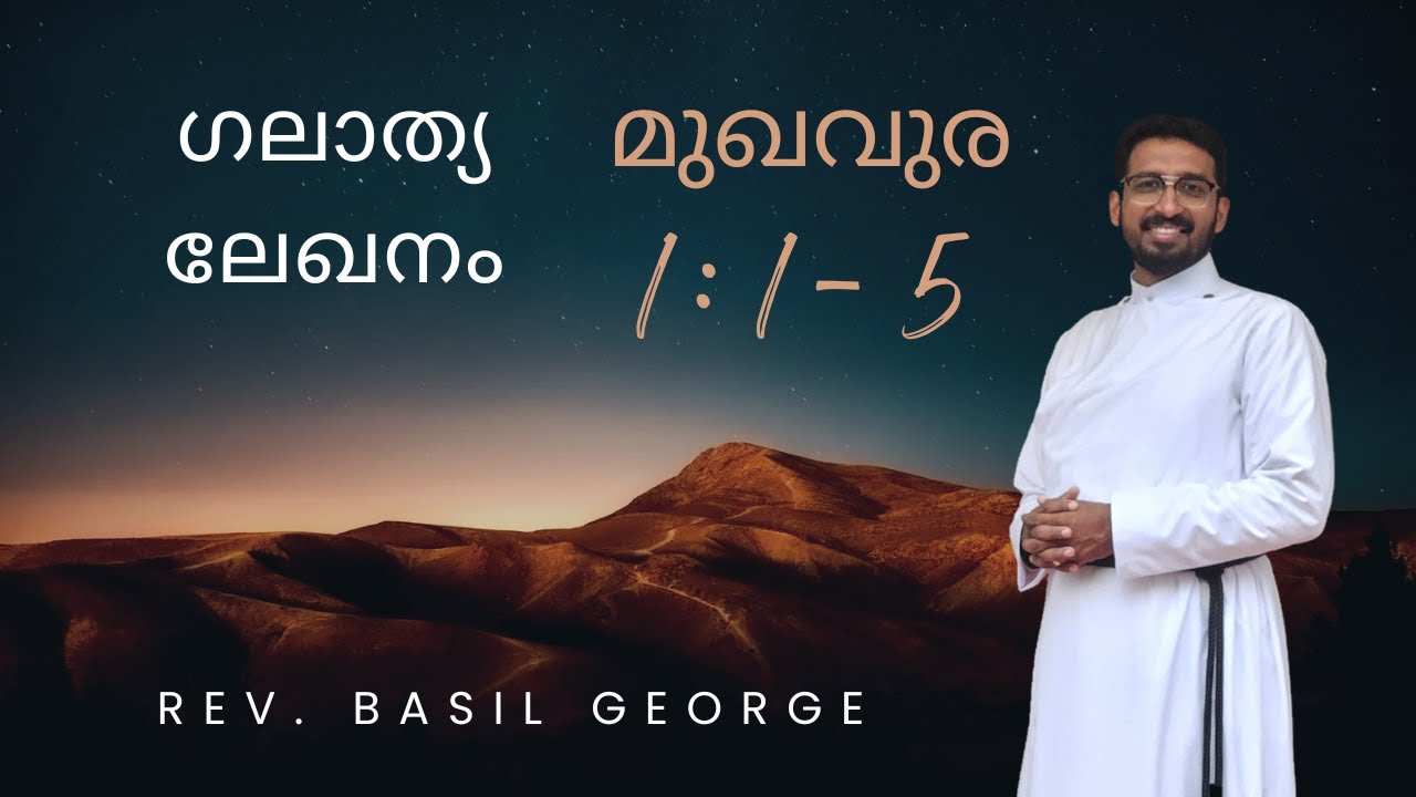 1. ഗലാത്യ ലേഖനം Bible Study on Galatians 1:1-5 | FIVE ASPECTS OF REDEMPTION | Rev. Basil George