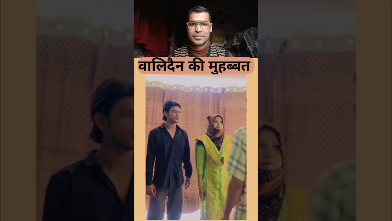 वालिदैन की मुहब्बत 🤝