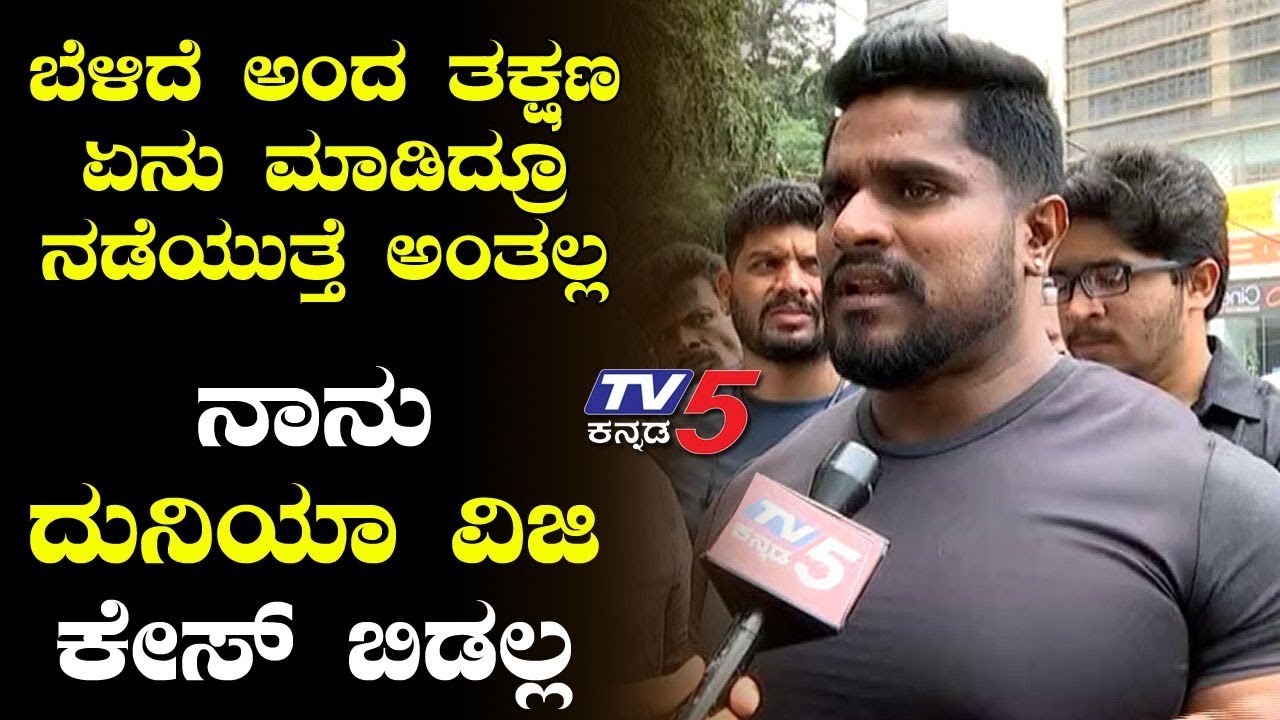 PaniPuri Kitty on Duniya Vijay case | Bangalore | TV5 Kannada