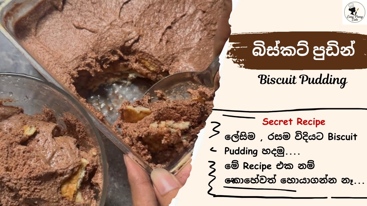 Biscuit Pudding 🍮| ලිපේ තියන්නෙ නැතුව Biscuit Pudding හදන ලේසිම , රසම විදිය........