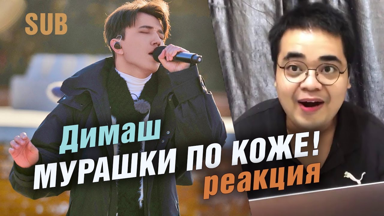 ✅ Мурашки по коже! РЕАКЦИЯ из Индонезии. ДИМАШ, 