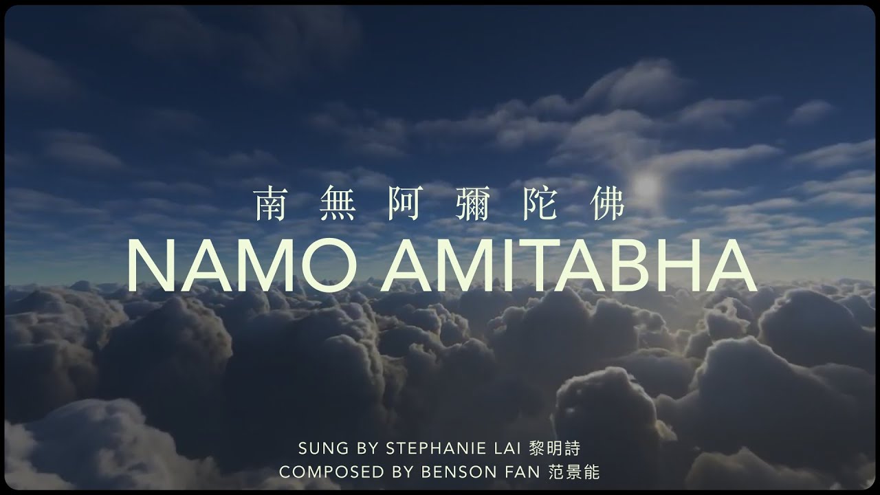 Stephanie Lai 黎明詩 - 南無阿彌陀佛 Namo Amitabha - Find Peace Mantra