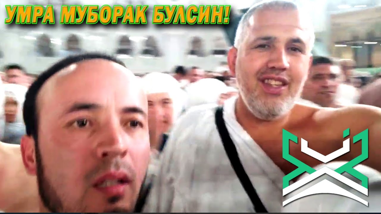 УМРА АМАЛЛАРИ БАЖАРИЛДИ!