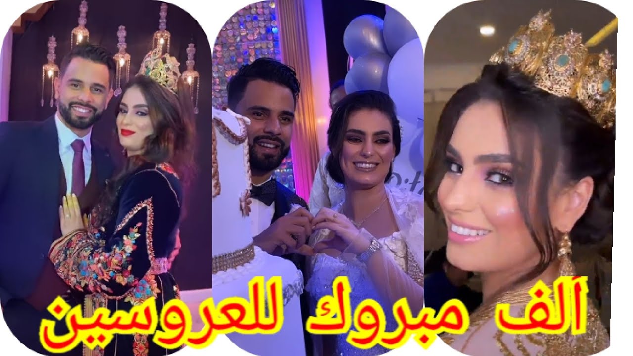 العرس الأسطوري للكوميدي زهير زائر والممثلة غيثة الكزولي بحضور الفنانين المغاربة